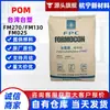 Polioximetileno Pom Taiwán Formosa Plastics Fm270/Fm130/Fm025 Alta Viscosidad Bajo Foulaje del Molde Perfiles Extruidos de Sección Gruesa