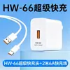 Adecuado para Cargador de Carga Súper Rápida Hw-66, Set de Cables de Datos para Carga de Teléfono Móvil Huawei Honor, Venta al por Mayor por Fabricante