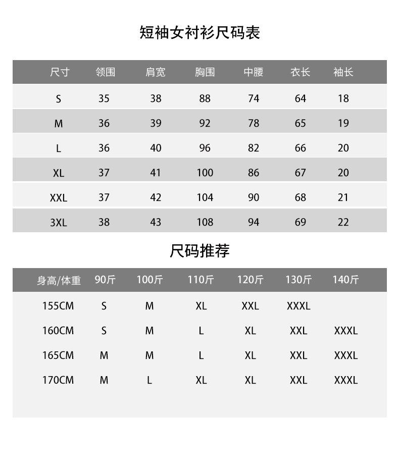 短袖女衬衫尺寸表.jpg