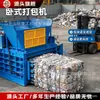 Prensa Hidráulica Horizontal Totalmente Automática para Caixas de Papelão Usadas, Garrafas PET Usadas, Latas de Plástico e Máquina de Compressão Automática