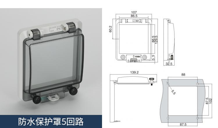 防水保护罩