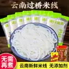 Fideos de arroz fresco húmedos en bolsa auténticos de Yunnan, fideos de arroz frescos instantáneos, fideos de arroz para ollas pequeñas, fideos de arroz de puente cruzado