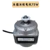 Motor de Refrigeração de Freezer Geladeira Motor de Resfriamento Ventilador do Condensador de Geladeira Freezer Motor Assíncrono Extremo Motor do Ventilador do Condensador