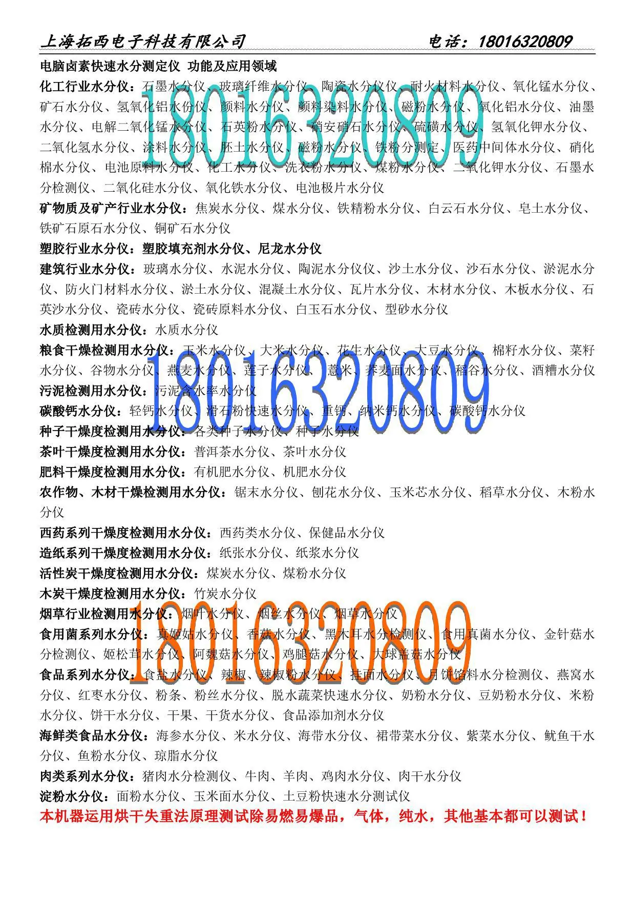 拓西电脑卤素快速水分测定仪 功能及应用领域