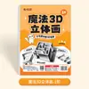 Pintura Estereoscópica Mágica 3D Libro de Garabatos Creativos para Niños Control de Lápiz de Enfoque Entrenamiento Dibujo Educativo Temprano Papel Artesanal Recorte