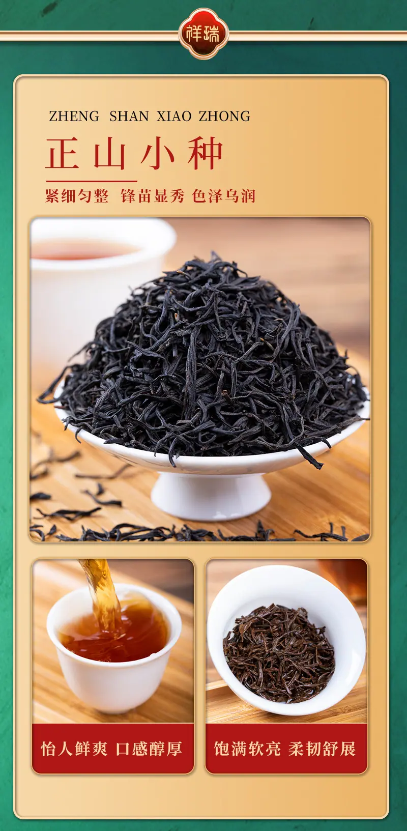 祥瑞六大茗茶-详情_12.jpg