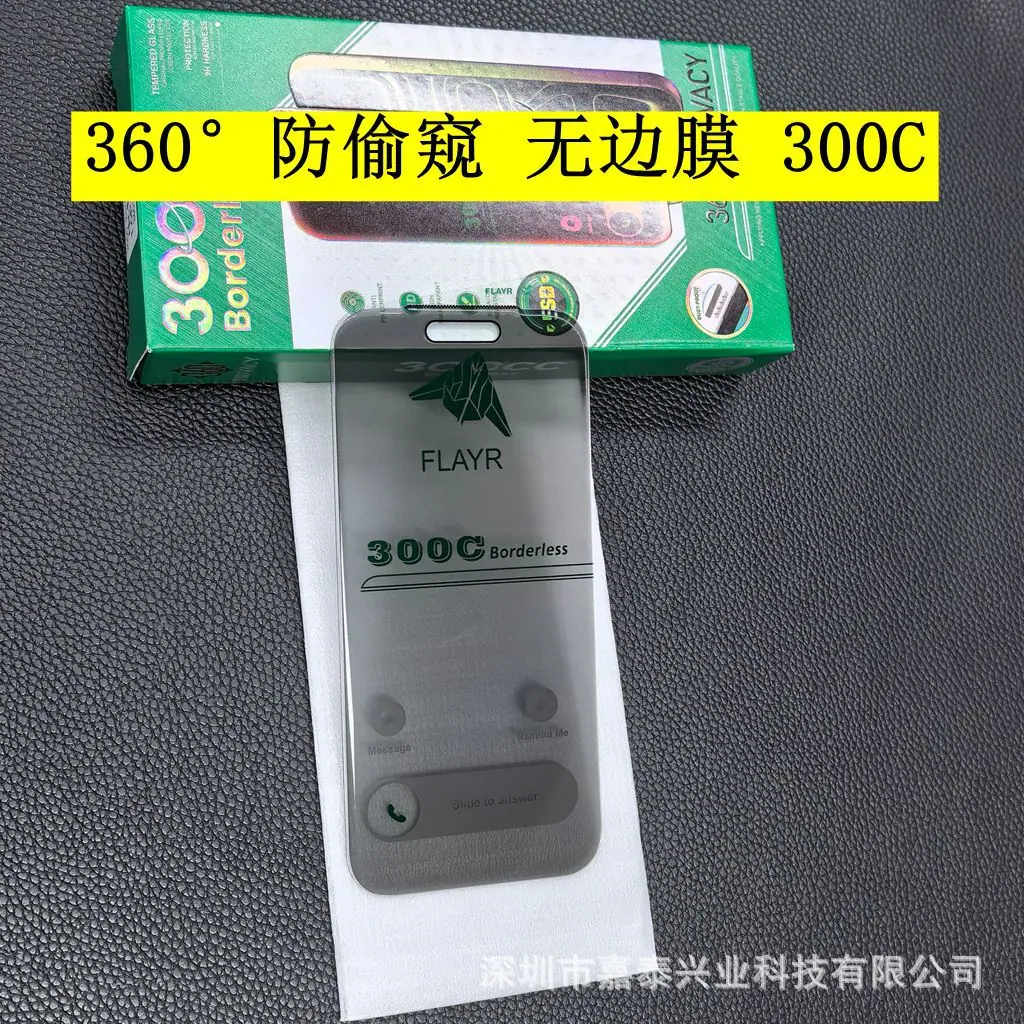 360度防偷窥 无边
