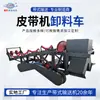 Carrinho de descarregamento para transportador de correia móvel para minas e minas de carvão, carrinho de transporte de tecido para armazém com roletes de suporte, caminhão elétrico de descarregamento de material de alta resistência