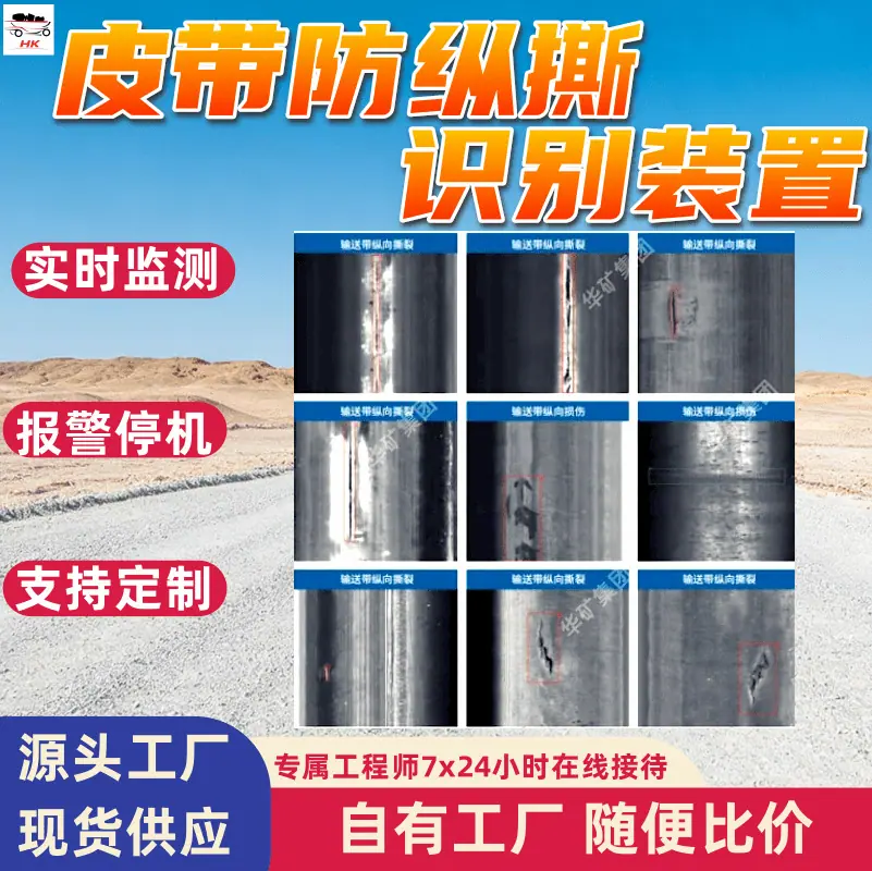 皮带防纵撕识别装置-2.png