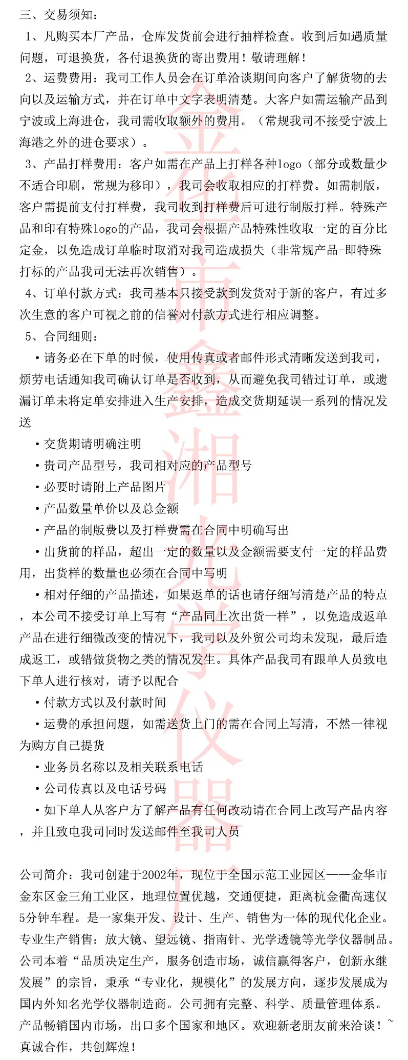 描述-公司简介