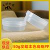 Cera para Cabelo 50g Frasco Plano de PP Boca Larga Frasco de Plástico Frasco Semi-Transparente para Máscara Capilar Pote de Grande Diâmetro para Creme Facial em Estoque