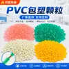 Grânulos de PVC com Cores Personalizadas, Grânulos Revestidos, Travas de Cabo de Aço Plástico, Venda Direta de Porta em Porta por Fabricantes, Grânulos de PVC para Atacado