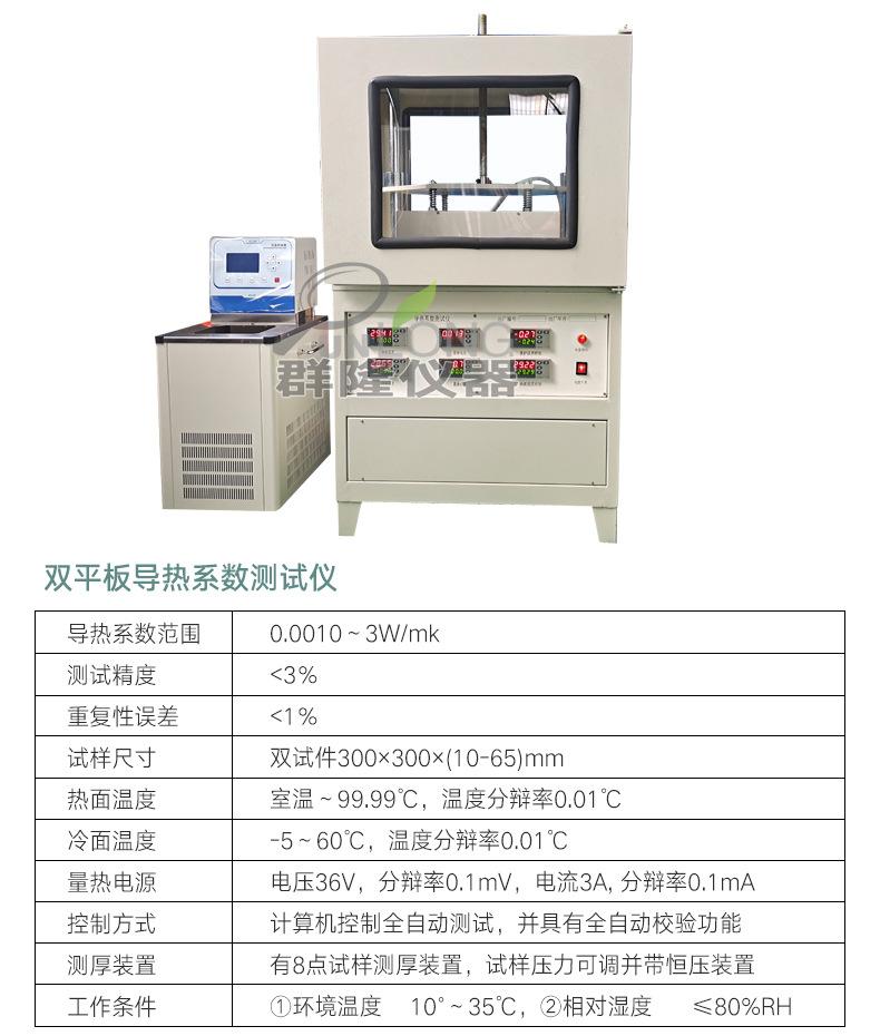导热系数测试仪_06.jpg