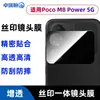 Adecuado para PocoM8Power5G película templada vidrio anti-mirada galvanizado película esmerilada película de lente transparente serigrafiada