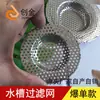 Filtro de fregadero de cocina de acero inoxidable anti-atascos embudo para piscina colador de residuos filtro engrosado filtro multifuncional