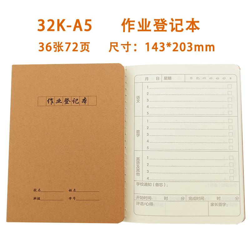 32K作业登记