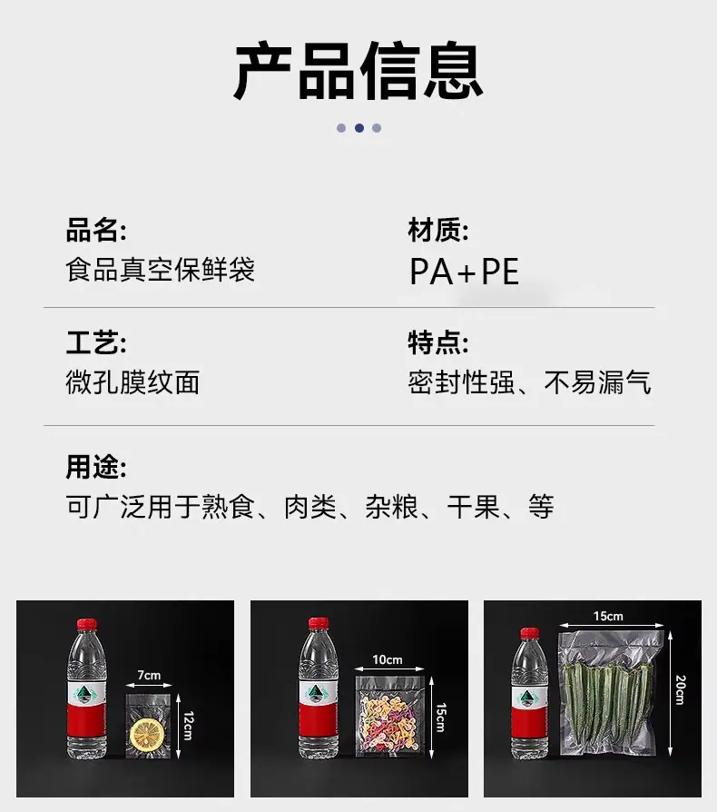 食品抽真空膜