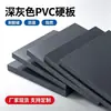 Placa de UPVC Gris Claro Tablero Sólido de PVC Gris Oscuro Plástico de Ingeniería Moldeado Mecanizado de Precisión Anti-envejecimiento Resistente a Ácidos y Álcalis