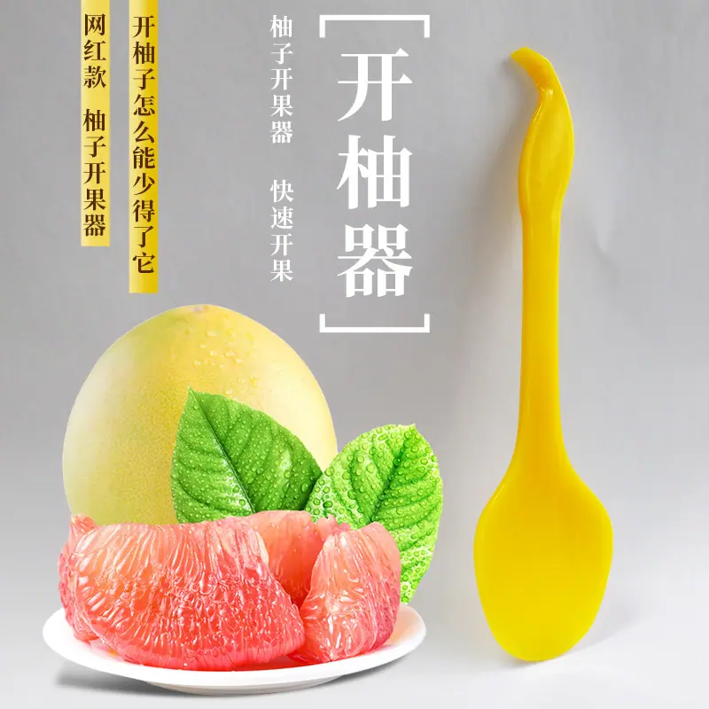 开柚器主图1
