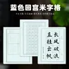 Cuadrículas de Nueve Cuadrados para Practicar la Caligrafía Clásica de Mi Zige en Librerías Chinas, Usando Papel Promocional Teñido con Cera de Wen Zhengming para Caligrafía