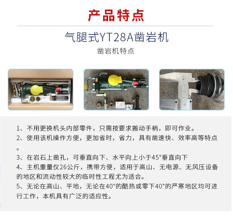 开山牌YT28A凿岩机