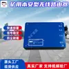Equipo de transmisión WiFi a prueba de explosiones para despliegue rápido; señal estable y equipo de transmisión WiFi a prueba de explosiones