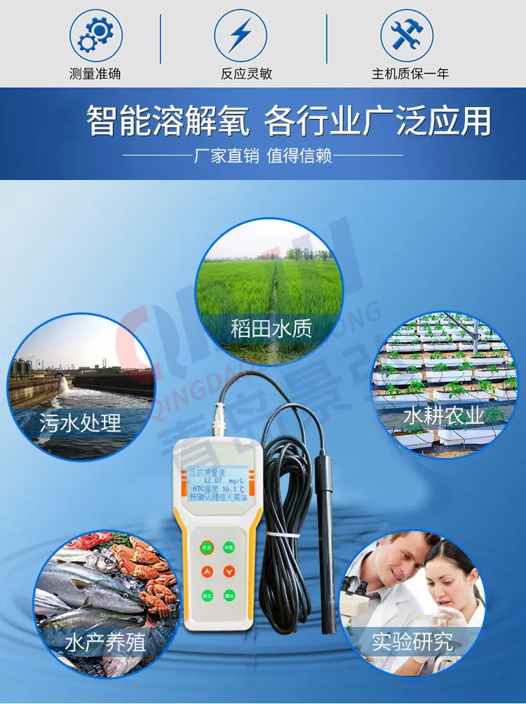 手持式溶解氧仪6
