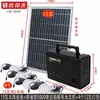 Sistema de geração de energia solar doméstica conjunto completo de alimentação 220V aquicultura lâmpada de iluminação de montanha telefone celular fonte de alimentação móvel externa