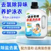 Detergente Especial Desclorador para Ropa de Baño, Trajes de Baño para Niños, Adultos Hombres y Mujeres y Bañadores, Limpiador Potente Descontaminante y Eliminador de Cloro Residual
