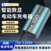 Suministrado directamente por el fabricante, cargador de pantalla digital de batería de plomo-ácido batería de litio 48V60V72V42V54.6V batería de litio ternaria de fosfato de hierro