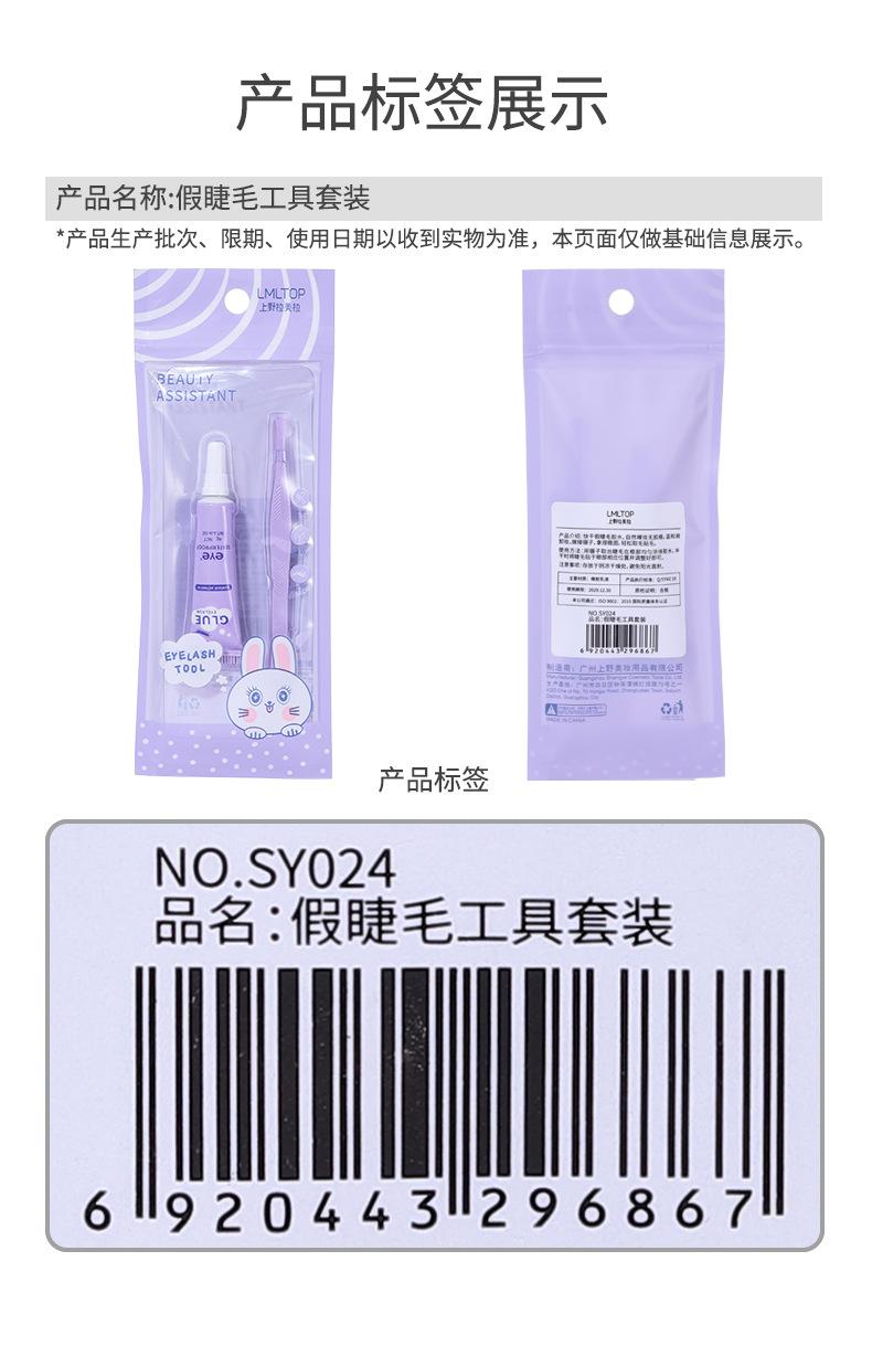 假睫毛套装工具详情页_12.jpg