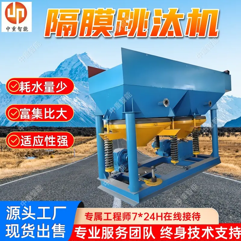 隔膜跳汰机.jpg