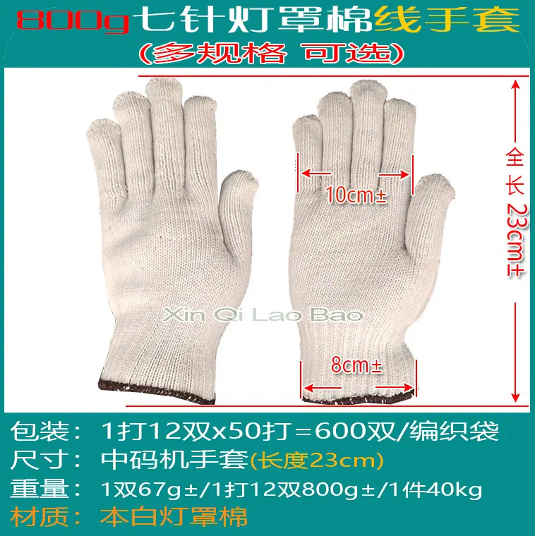 800g七针灯罩棉手套_02.jpg