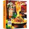 Guia do Iniciante para a Culinária do Dia a Dia: Uma Coleção Completa de Pratos Caseiros da China, Ilustrada com Explicações Detalhadas