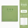 Cuaderno de vocabulario A5, libro de estudio y memorización de vocabulario de bolsillo portátil, libro de práctica personalizable para estudiantes de primaria y secundaria