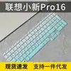 Para Lenovo ThinkBook16 + película para teclado small new pro16 película para teclado de portátil 16 pulgadas