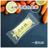 Bolsa de empaque para helado de cono grande de cadena de leche, paleta de hielo, paleta de hielo vieja, sellada, dentada, transparente, blanco escarchado, hecha a mano