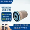 Suministros del Fabricante Separador de Agua y Combustible 8N-0205 P550316 Fs1201 256559 4530173