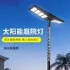 Lámpara solar LED para calle lámpara exterior lámpara de jardín integrada lámpara para parque residencial paisajismo lámpara de calle de poste alto para zonas rurales nuevas