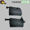 Accesorios para Generador de Gasolina 2Kw/3Kw 5Kw/8Kw Conjunto Generador Tubo de Escape Silenciador Cilindro
