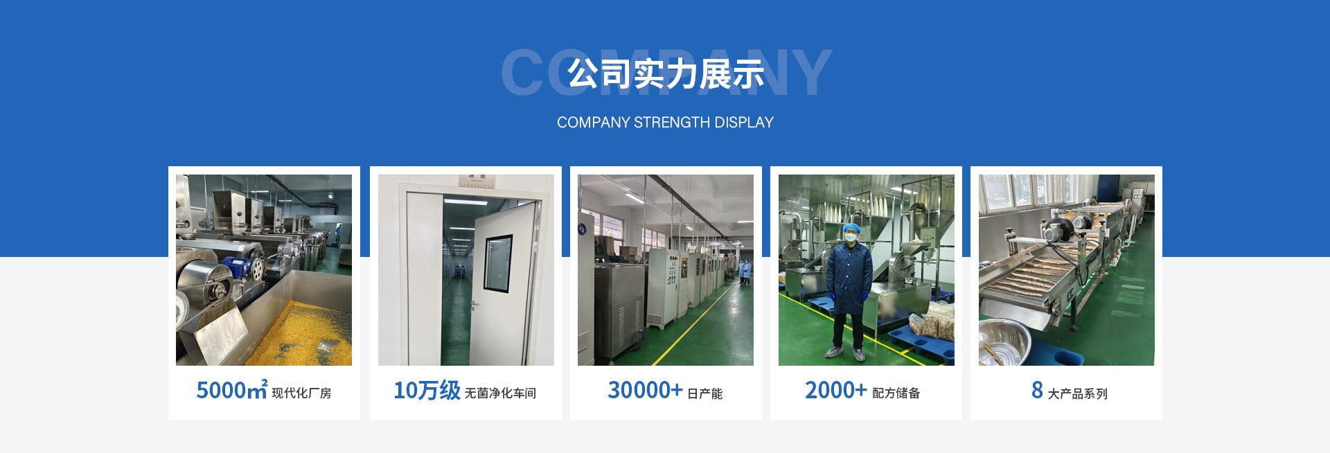 聚润食品公司实力展示.jpg