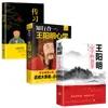 La Sabiduría de la Escuela de la Mente de Wang Yangming Filosofía China Psicología Estrategia de Sabiduría Cómo Comportarse Gestión de Relaciones Interpersonales