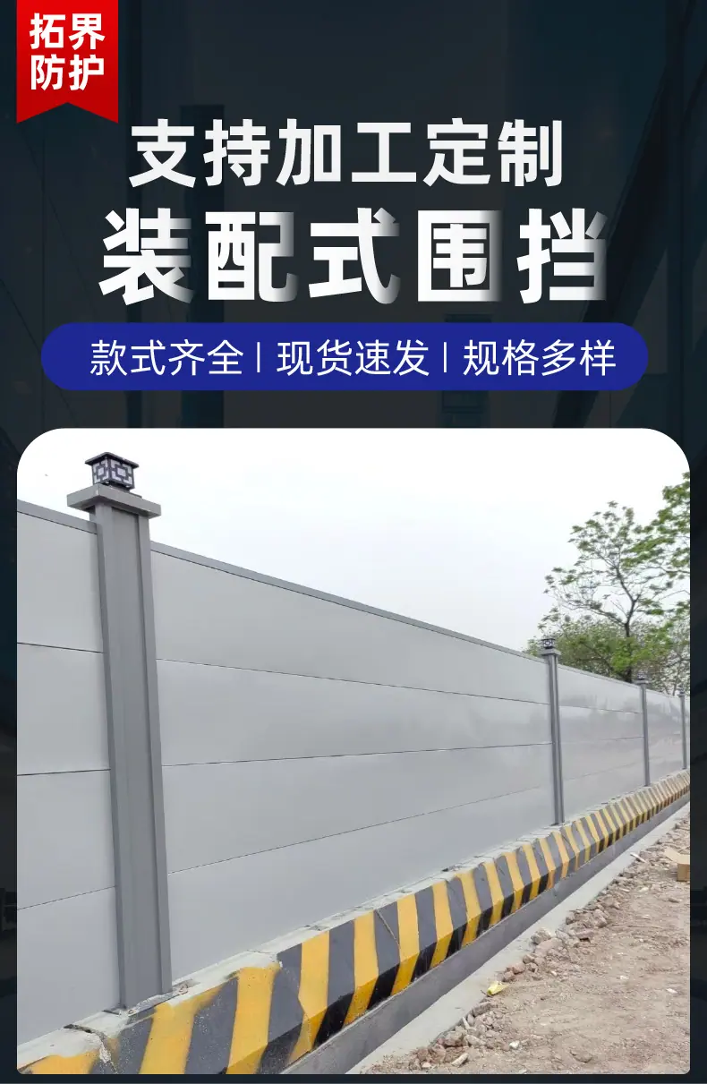 装配式围挡_4.jpg