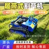 Cortacésped a gasolina controlado a distancia, desmalezadora de cuatro tiempos de alta potencia, máquina integrada para huertos, jardines de té, recuperación de tierras, cosecha y corte de césped