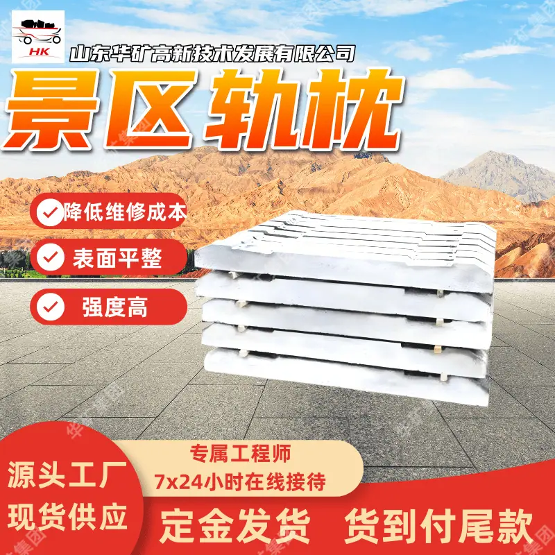 景区轨枕_副本