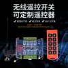 Controlador Remoto Sem Fio 220V/380V Interruptor de Controle Remoto Jog/Auto-Travamento Intertravamento Caixa de Distribuição Controle Industrial