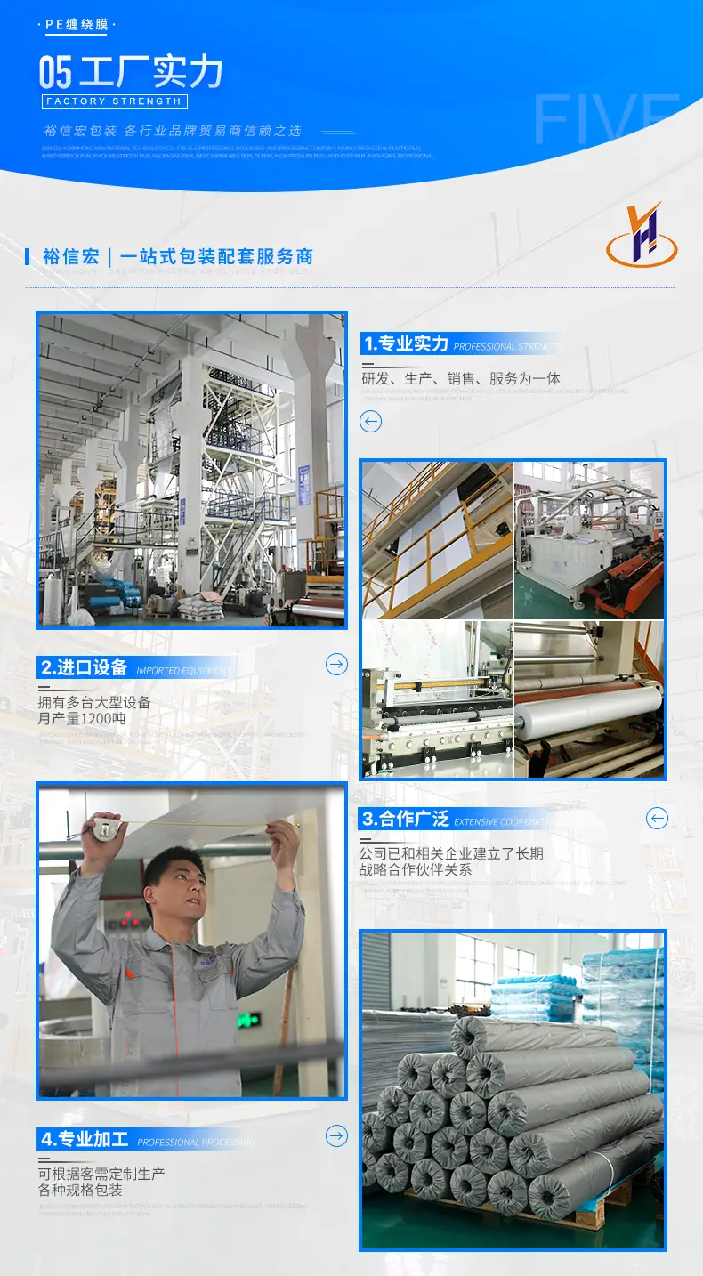 0919PE缠绕膜详情页_07