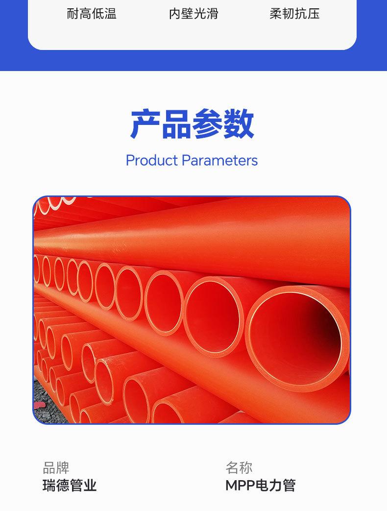 mpp电力管详情_07