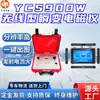 El Medidor Electromagnético Transitorio Inalámbrico Ycs900W Tiene Alta Resolución y Puede Producir Imágenes con Solo un Clic