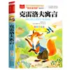 Todas as Coisas 26: a História de Lei Feng, Livro de Leitura Extracurricular para Terceira Série, Volume 2, Fábulas de Krylov, Fábulas de La Fontaine, Reprodução de Livros